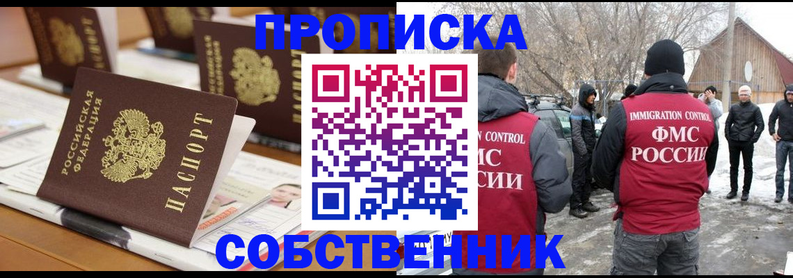 временная регистрация гарантия в Абазе