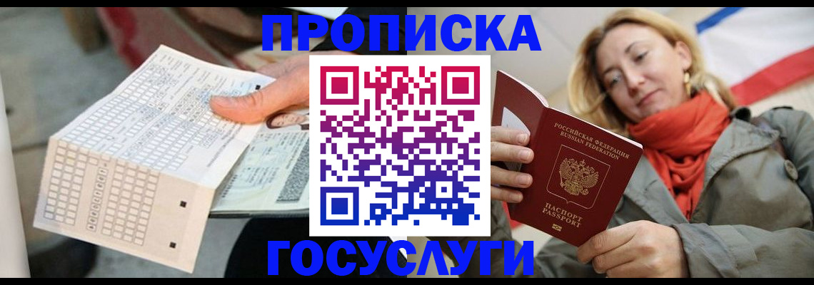 временная регистрация поиск в Абазе